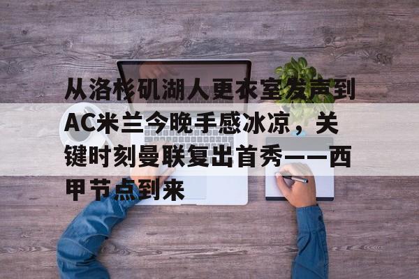球盟会官方- ac米兰与阿森纳还有来自伦敦 