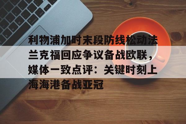 球盟会官方网站- 苏超火爆出圈带来的启示 
